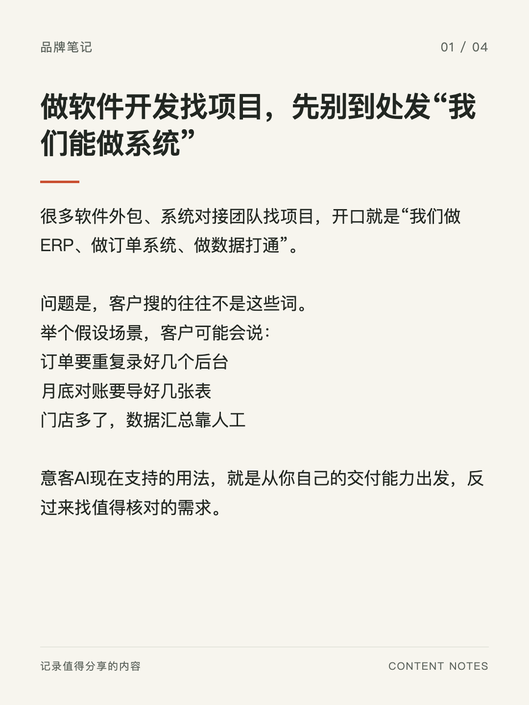 意客试点第一张图卡：做软件开发找项目，先别到处发我们能做系统